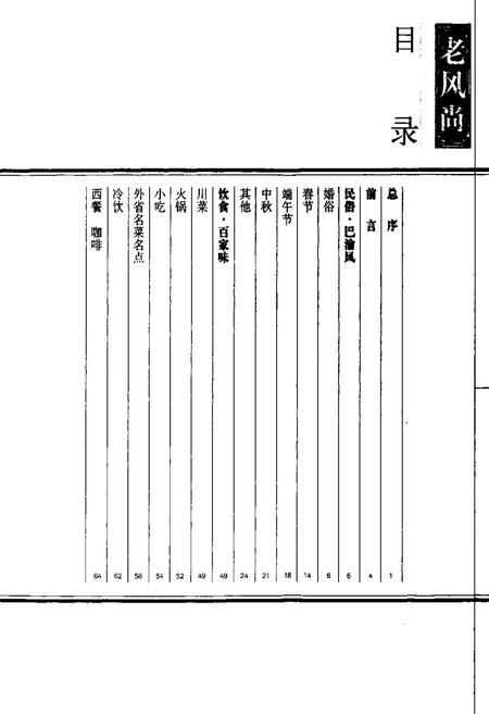 《老重庆影像志 九》.pdf电子版_重庆市志插图4
