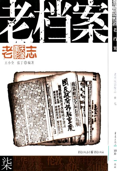 《老重庆影像志 七》.pdf电子版_重庆市志插图