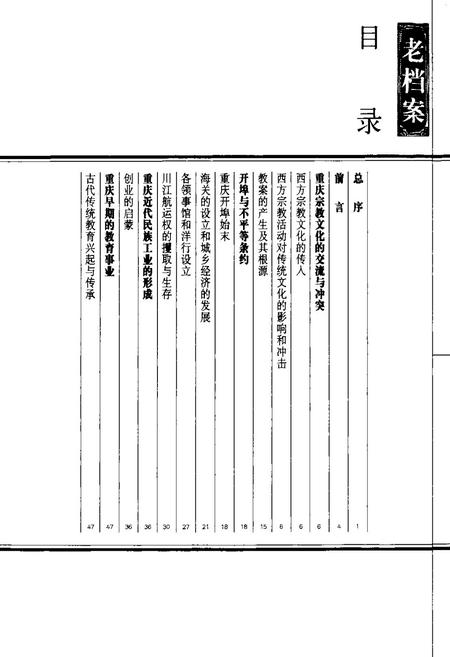 《老重庆影像志 七》.pdf电子版_重庆市志插图3