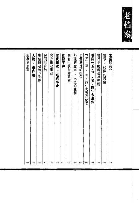 《老重庆影像志 七》.pdf电子版_重庆市志插图5