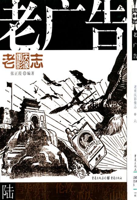 《老重庆影像志 六》.pdf电子版_重庆市志插图