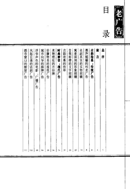 《老重庆影像志 六》.pdf电子版_重庆市志插图4