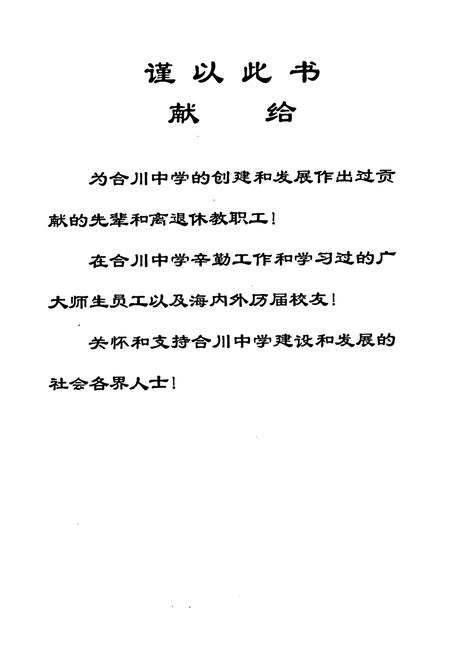 《合川中学校志(1904-2004)》.pdf电子版_重庆市志插图1