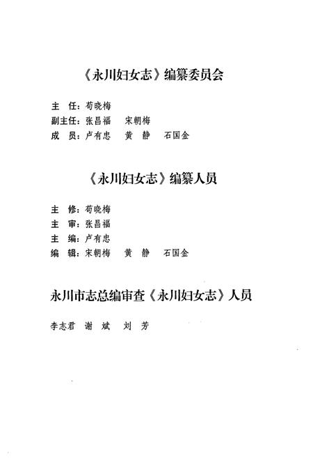 《永川妇女志(1986~2006)》.pdf电子版_重庆市志插图3