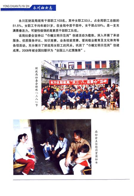 《永川妇女志(1986~2006)》.pdf电子版_重庆市志插图5