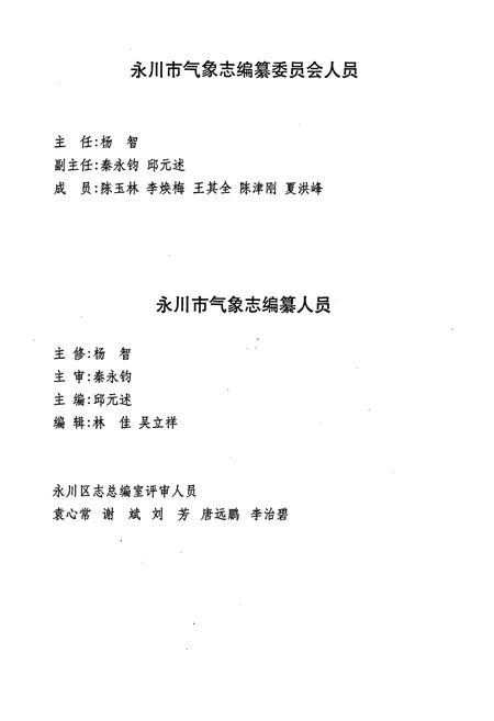 《永川市志气象志(1986-2006)》.pdf电子版_重庆市志插图3