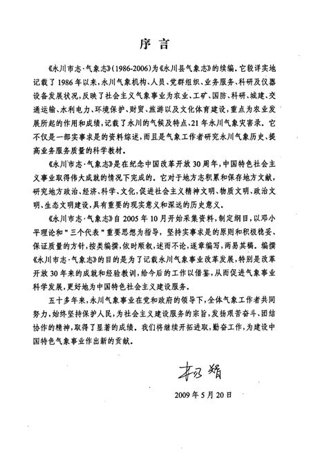 《永川市志气象志(1986-2006)》.pdf电子版_重庆市志插图4