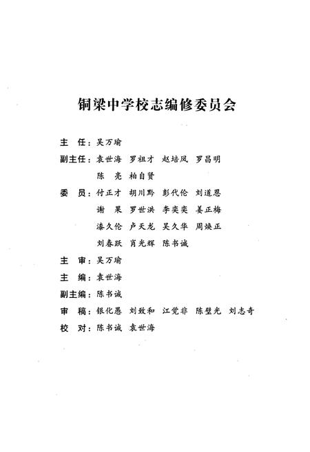 《铜梁中学校志(1907-2007)》.pdf电子版_重庆市志插图2