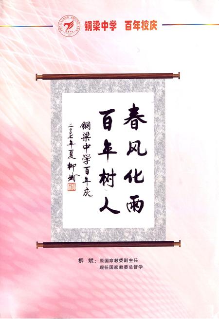 《铜梁中学校志(1907-2007)》.pdf电子版_重庆市志插图3