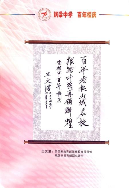 《铜梁中学校志(1907-2007)》.pdf电子版_重庆市志插图4