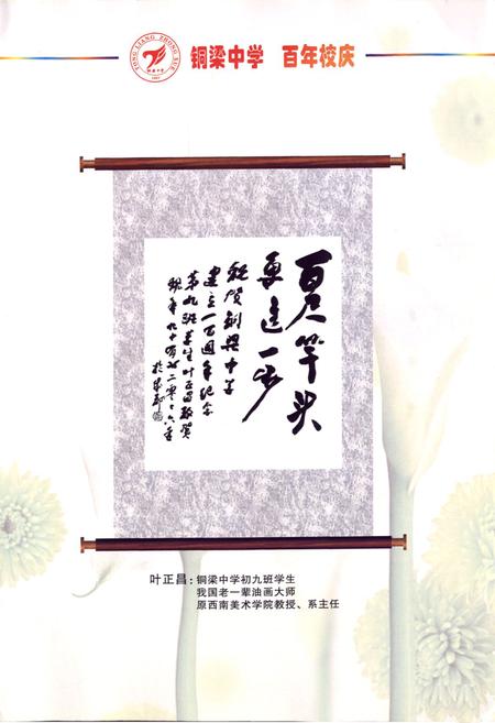 《铜梁中学校志(1907-2007)》.pdf电子版_重庆市志插图5