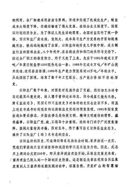 《云阳县盐业志(公元前206-1988)》.pdf电子版_重庆市志插图3