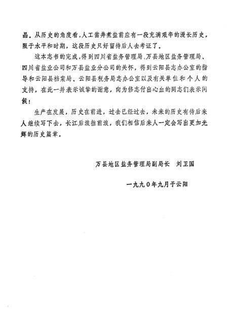 《云阳县盐业志(公元前206-1988)》.pdf电子版_重庆市志插图4