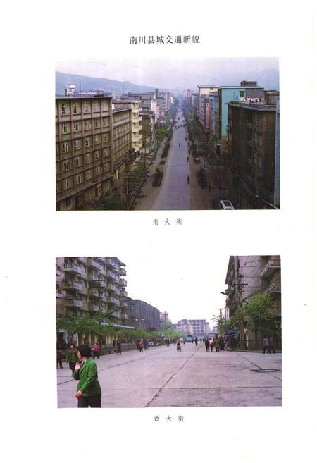 《南川县交通志》.pdf电子版_重庆市志插图2