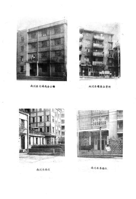 《南川县交通志》.pdf电子版_重庆市志插图3