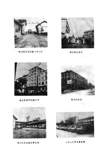 《南川县交通志》.pdf电子版_重庆市志插图4