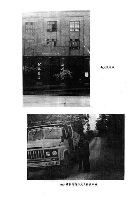 《南川县交通志》.pdf电子版_重庆市志插图5