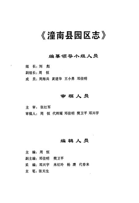 《潼南县园区志(1998-2005)》.pdf电子版_重庆市志插图3