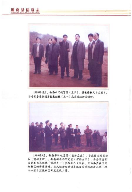 《潼南县园区志(1998-2005)》.pdf电子版_重庆市志插图5