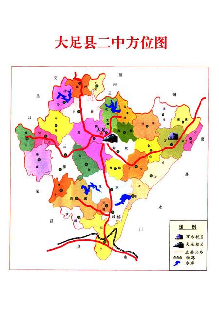 《大足二中志(1947-2002)》.pdf电子版_重庆市志插图2
