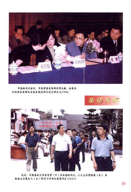 《大足二中志(1947-2002)》.pdf电子版_重庆市志插图4