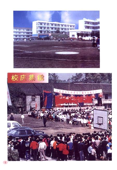 《大足二中志(1947-2002)》.pdf电子版_重庆市志插图5
