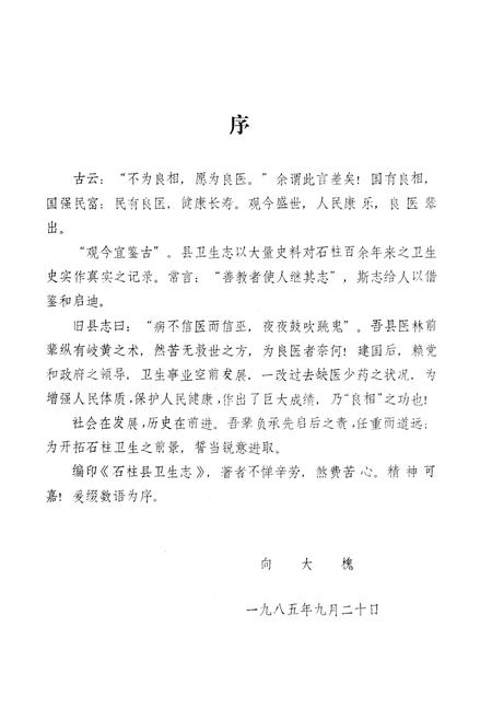 《石柱县卫生志》.pdf电子版_重庆市志插图1
