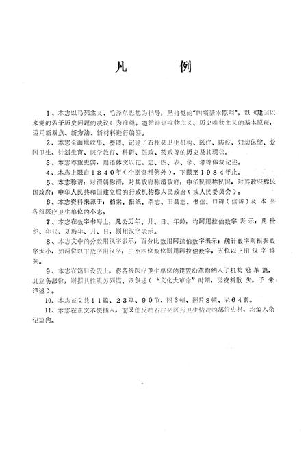 《石柱县卫生志》.pdf电子版_重庆市志插图2