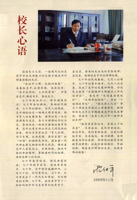 《重庆市忠县中学校校志(1939-2009)》.pdf电子版_重庆市志插图1
