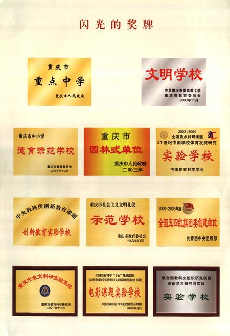 《重庆市忠县中学校校志(1939-2009)》.pdf电子版_重庆市志插图2