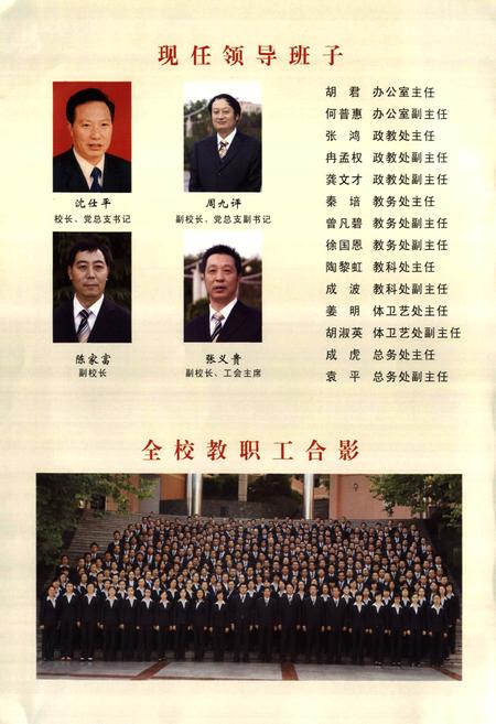 《重庆市忠县中学校校志(1939-2009)》.pdf电子版_重庆市志插图4
