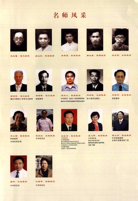 《重庆市忠县中学校校志(1939-2009)》.pdf电子版_重庆市志插图5
