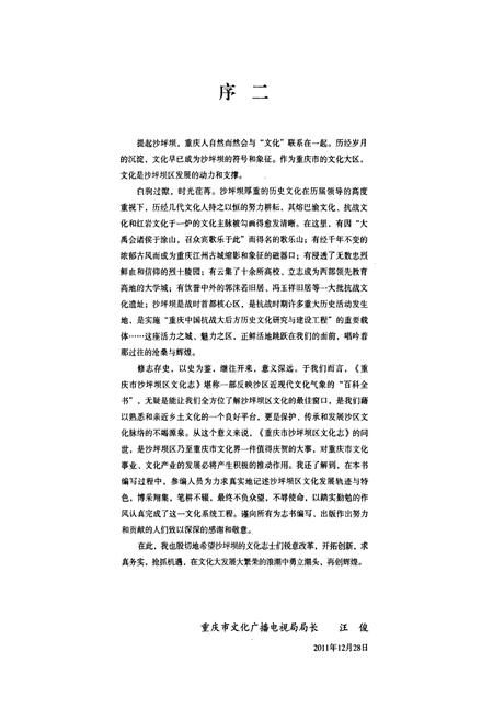《重庆市沙坪坝区文化志》.pdf电子版_重庆市志插图5