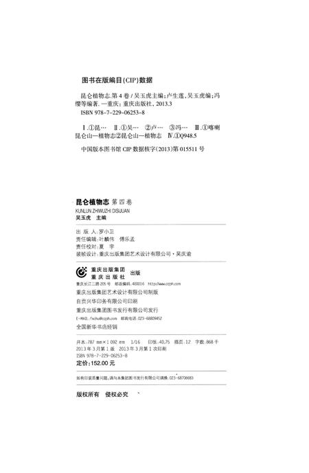 《昆仑植物志 第4卷》.pdf电子版_重庆市志插图3