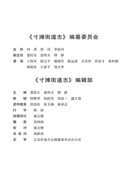 《寸滩街道志(1993-2005)》.pdf电子版_重庆市志插图4