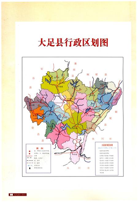 《大足县工商志 1986-2000》.pdf电子版_重庆市志插图2
