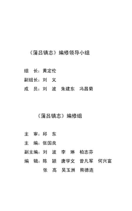 《蒲吕镇志》.pdf电子版_重庆市志插图1