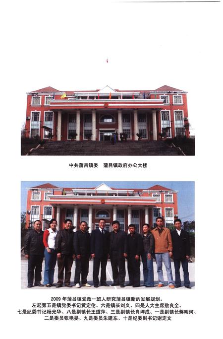 《蒲吕镇志》.pdf电子版_重庆市志插图4