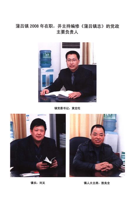 《蒲吕镇志》.pdf电子版_重庆市志插图5