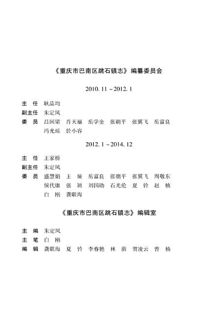 《重庆市巴南区跳石镇志》.pdf电子版_重庆市志插图3