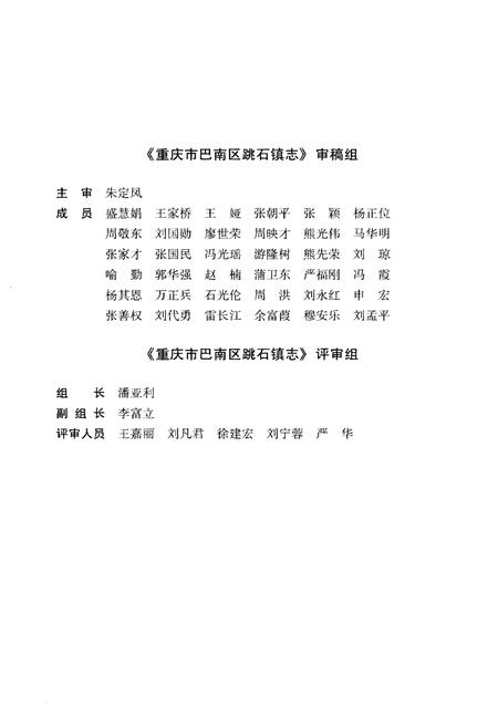 《重庆市巴南区跳石镇志》.pdf电子版_重庆市志插图4