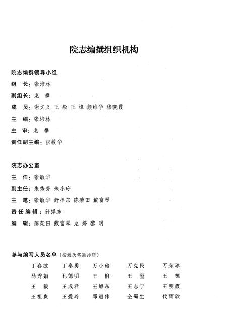 《重庆市第九人民医院院志》.pdf电子版_重庆市志插图1
