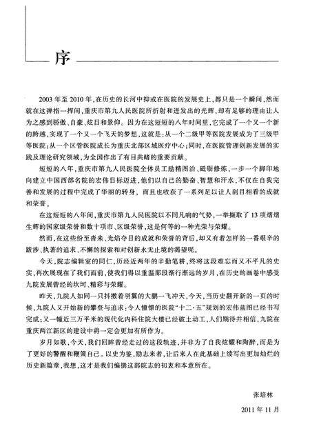 《重庆市第九人民医院院志》.pdf电子版_重庆市志插图3