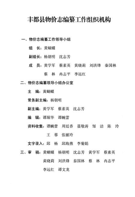 《丰都县物价志》.pdf电子版_重庆市志插图2