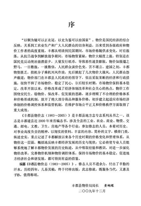 《丰都县物价志》.pdf电子版_重庆市志插图3