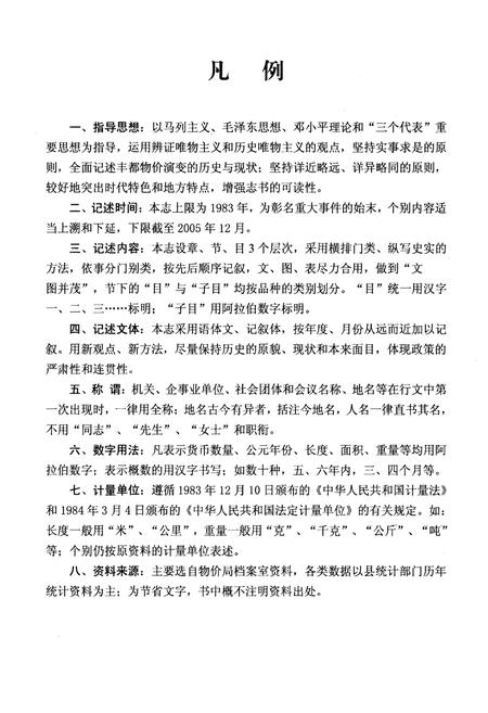 《丰都县物价志》.pdf电子版_重庆市志插图4