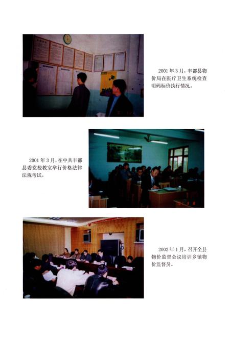 《丰都县物价志》.pdf电子版_重庆市志插图5