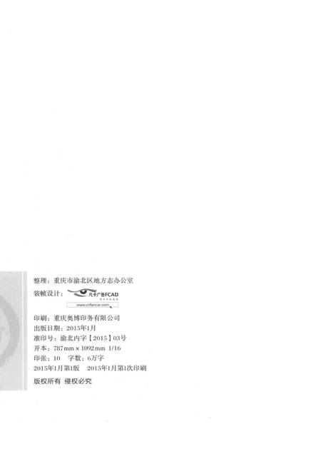 《江北厅乡土志》.pdf电子版_重庆市志插图2