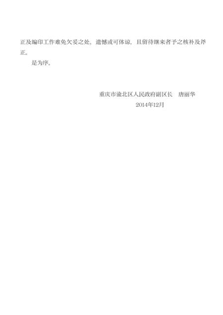 《江北厅乡土志》.pdf电子版_重庆市志插图5
