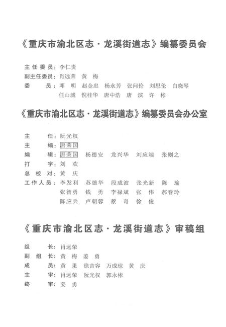《重庆市渝北区志 龙溪街道志》.pdf电子版_重庆市志插图3